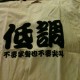 用户名：Ill***